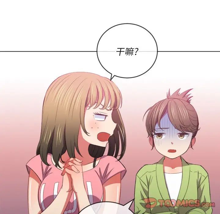 难缠小恶女第46话