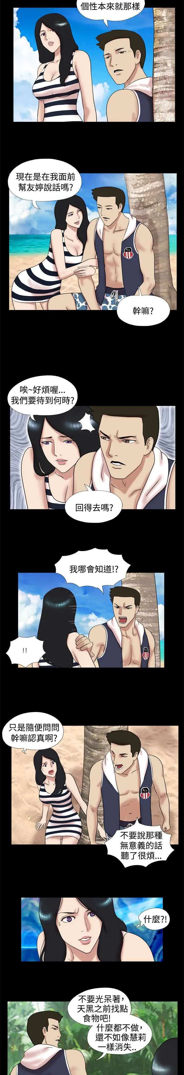 无人岛第7话