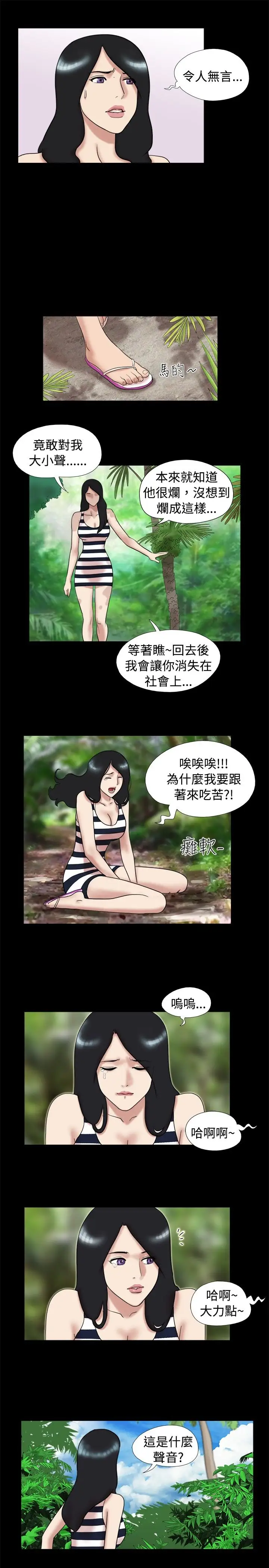 无人岛第7话