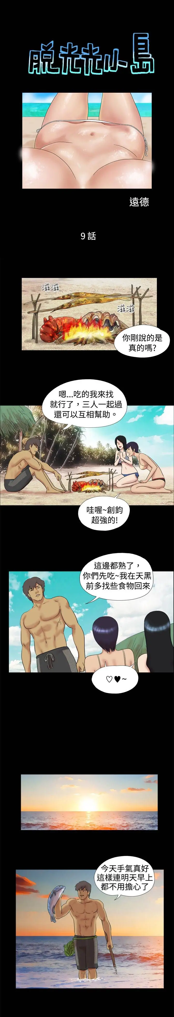 无人岛第9话