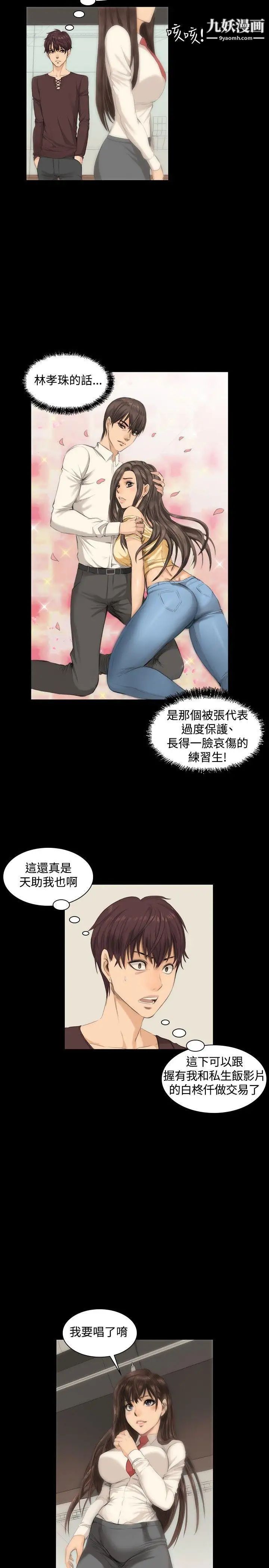 製作人:练习生第8话-女高生江夏天(中)