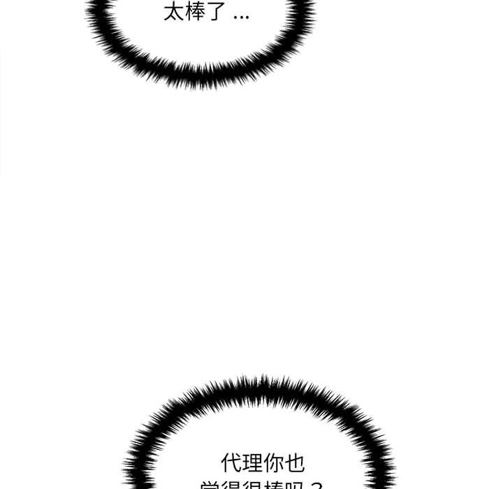 新人OL的私密帐号第8话