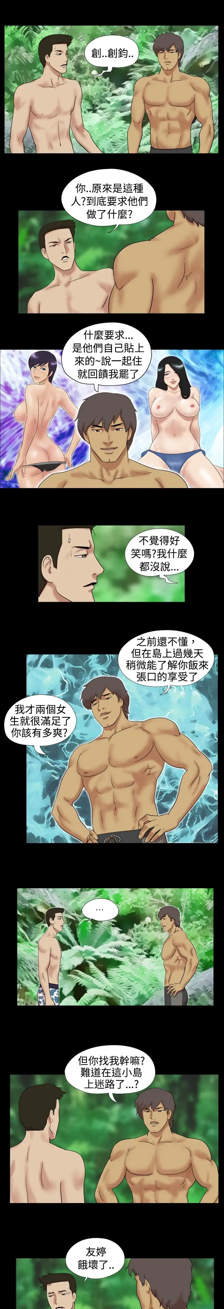 无人岛第11话