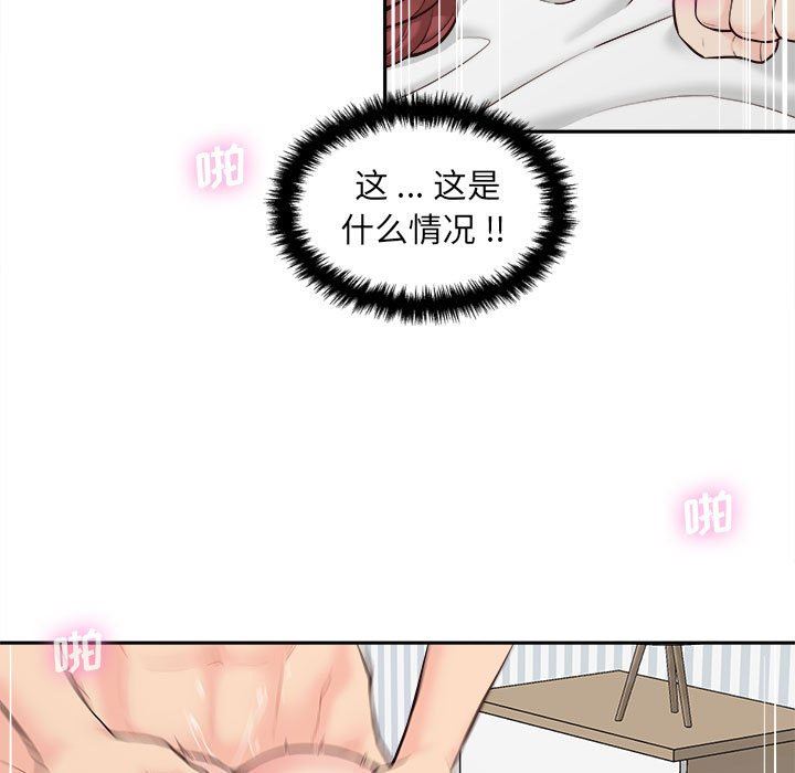 新人OL的私密帐号第8话