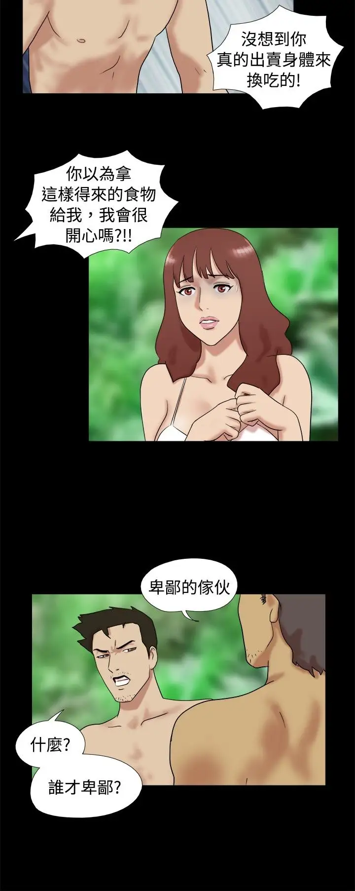 无人岛第15话