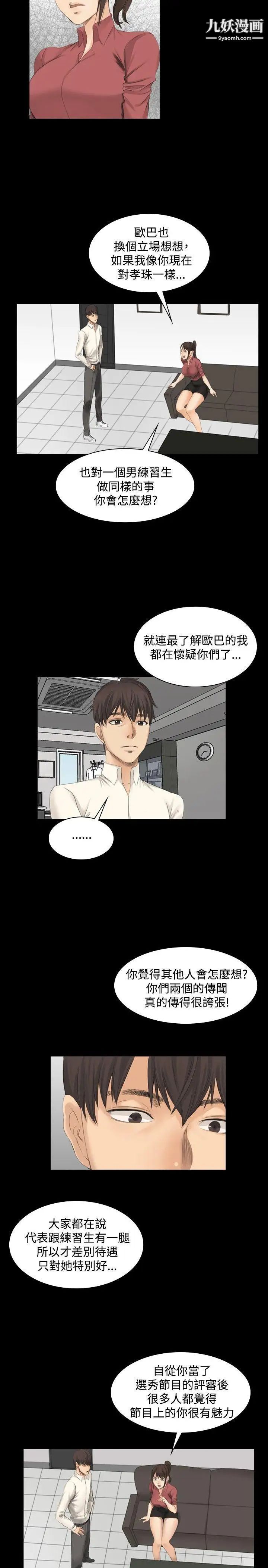 製作人:练习生第12话-疑心