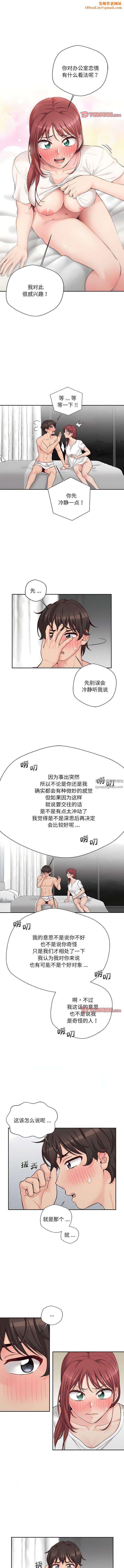 新人OL的私密帐号第9话