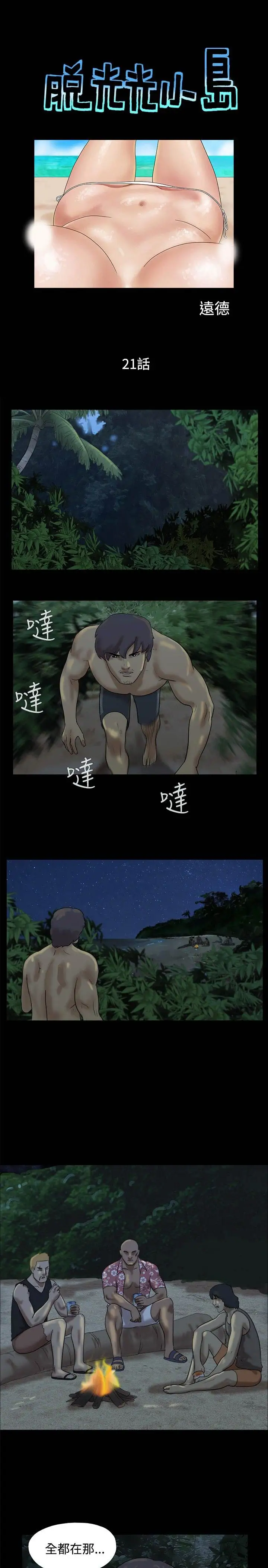 无人岛第21话