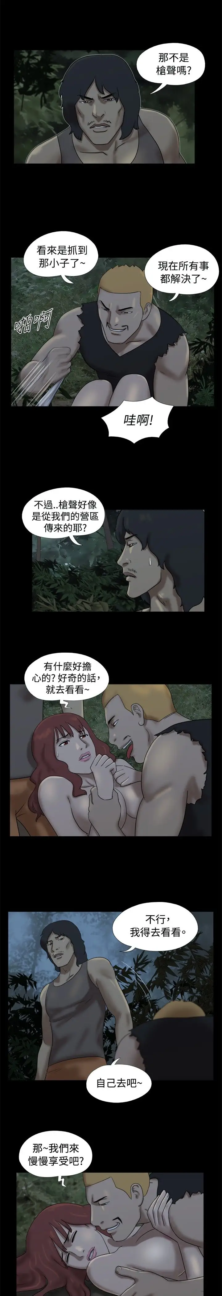 无人岛第23话
