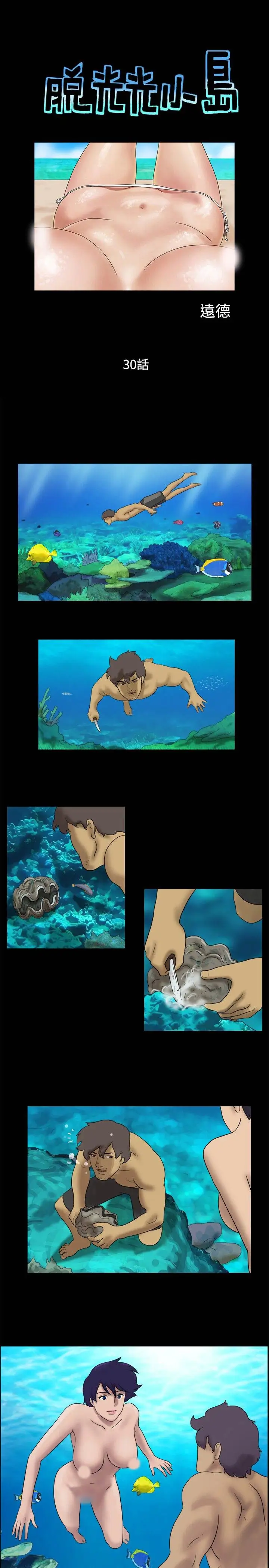 无人岛第30话