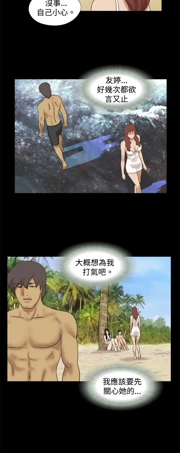 无人岛第34话