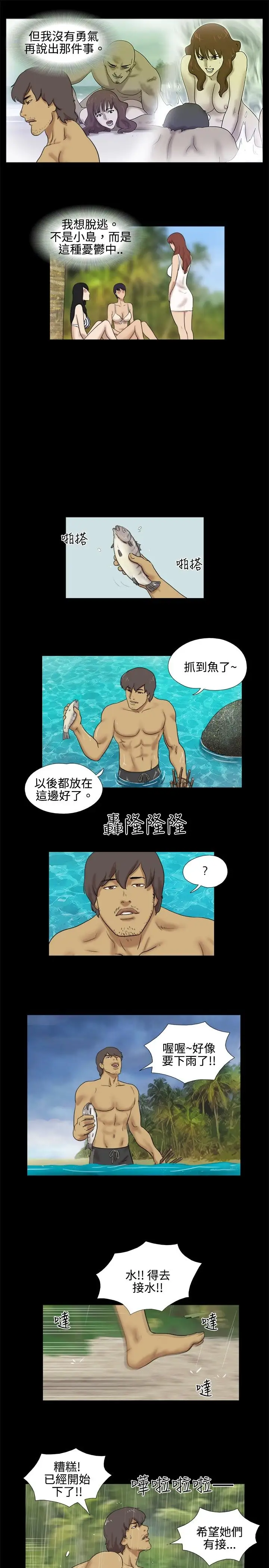 无人岛第34话