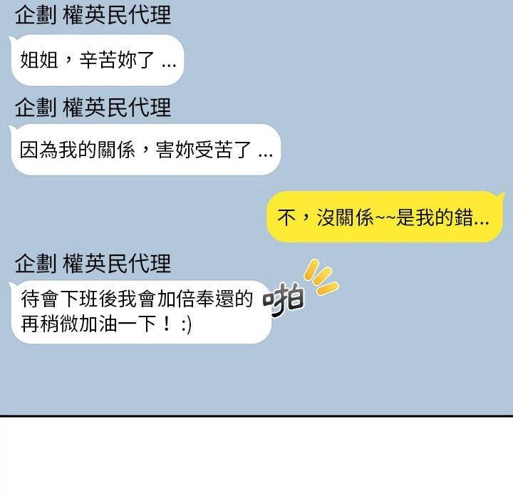 新人OL的私密帐号第12话