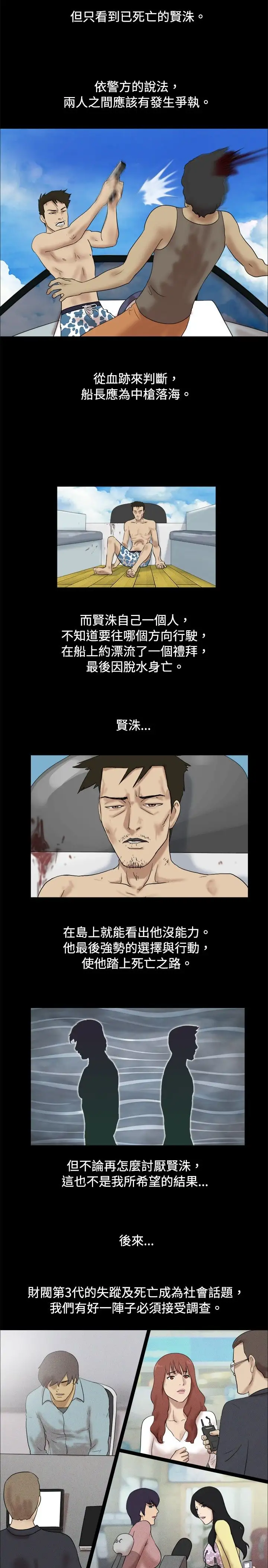 无人岛第37话