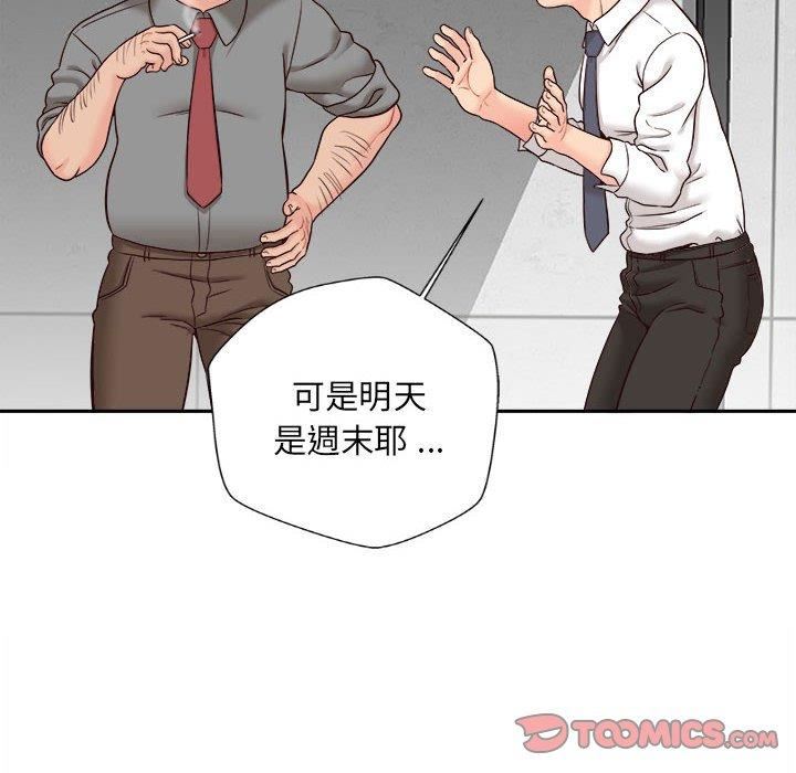 新人OL的私密帐号第14话