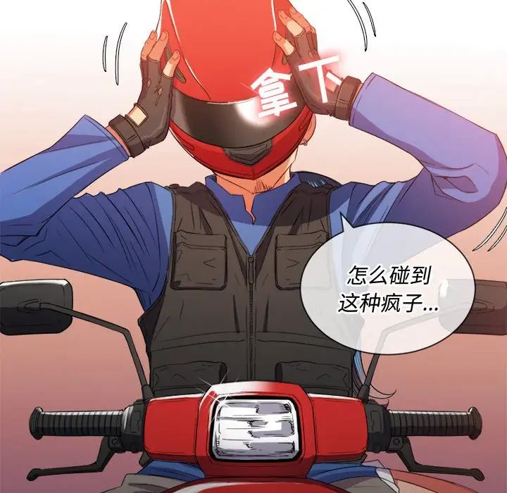 难缠小恶女第51话