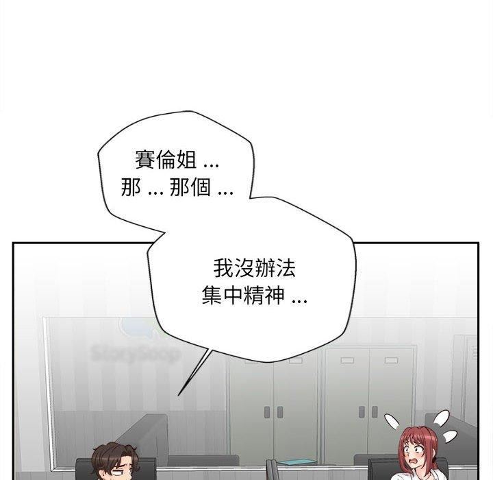 新人OL的私密帳號第14話