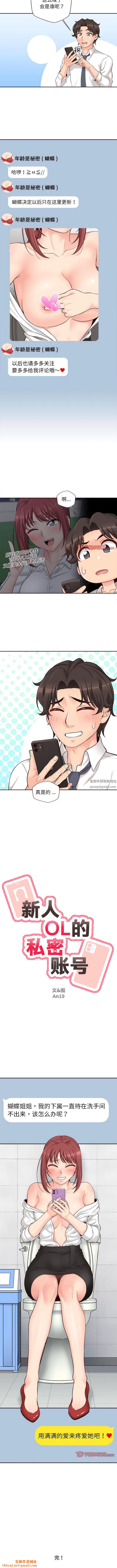 新人OL的私密帐号第15话