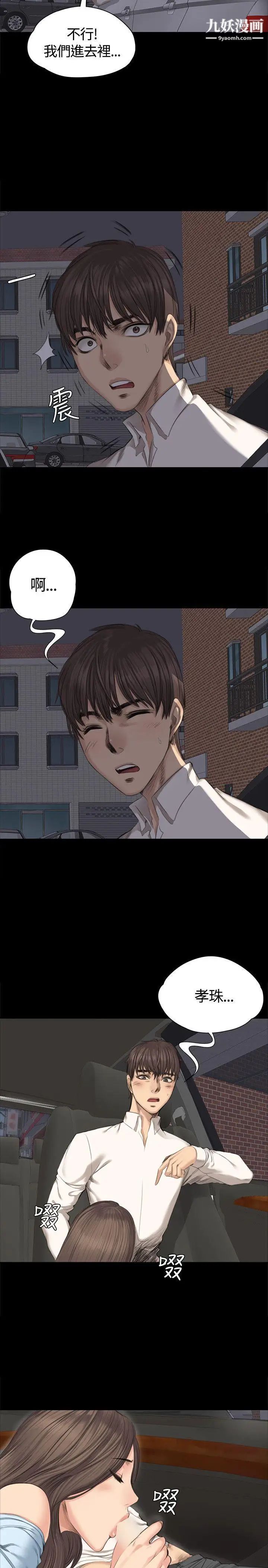 製作人:练习生第27话-孝珠的床技