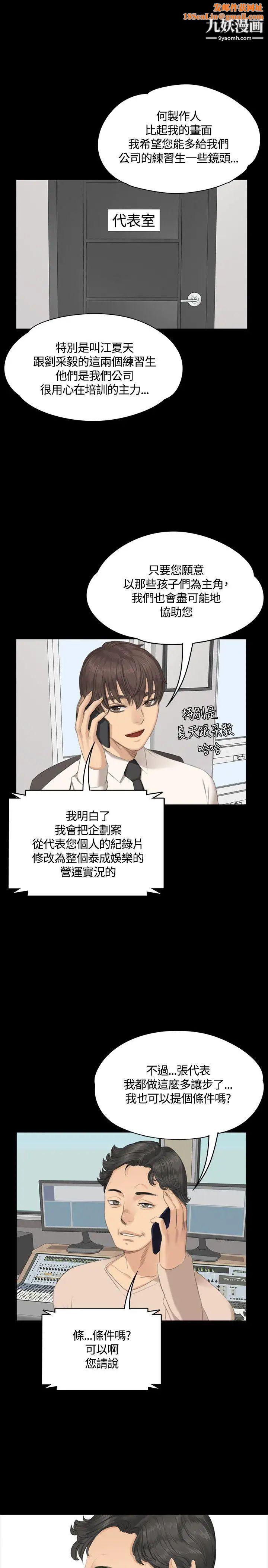 製作人:练习生第29话-走出性接待的伤痛