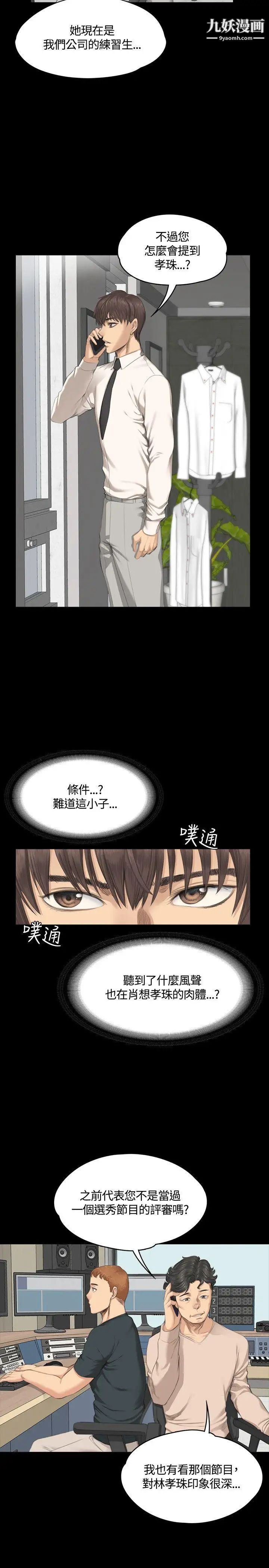 製作人:练习生第29话-走出性接待的伤痛