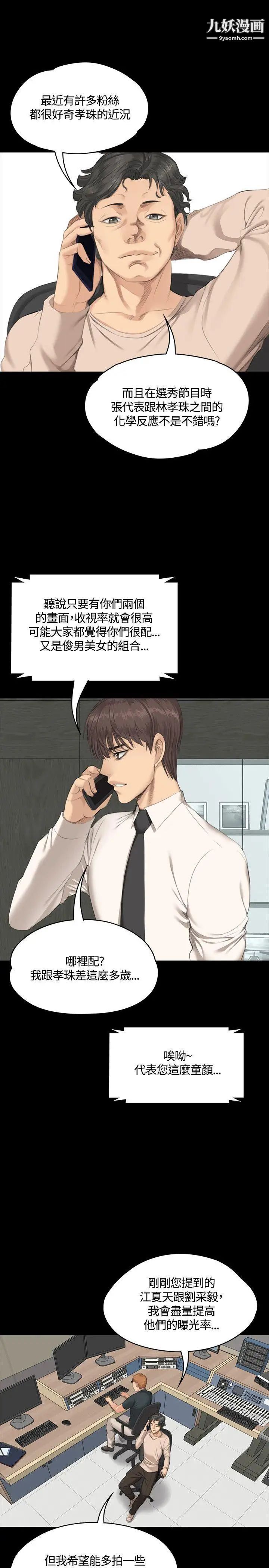 製作人:练习生第29话-走出性接待的伤痛