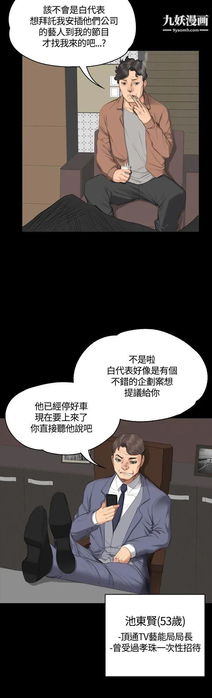 製作人:练习生第30话-金牌製作人的潜规则(上)