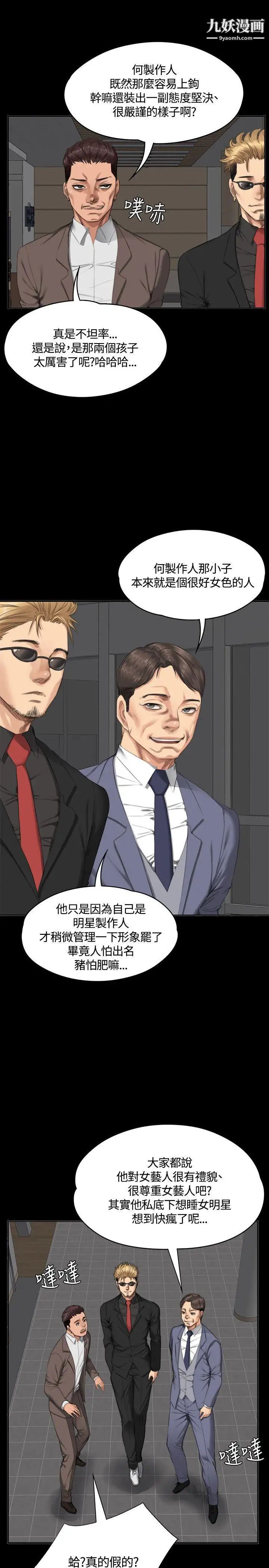 製作人:练习生第31话-金牌製作人的潜规则(下)