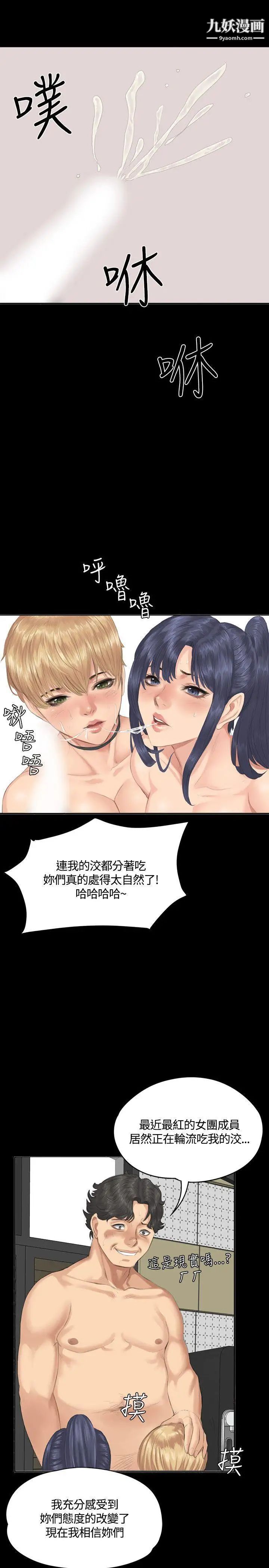 製作人:练习生第31话-金牌製作人的潜规则(下)