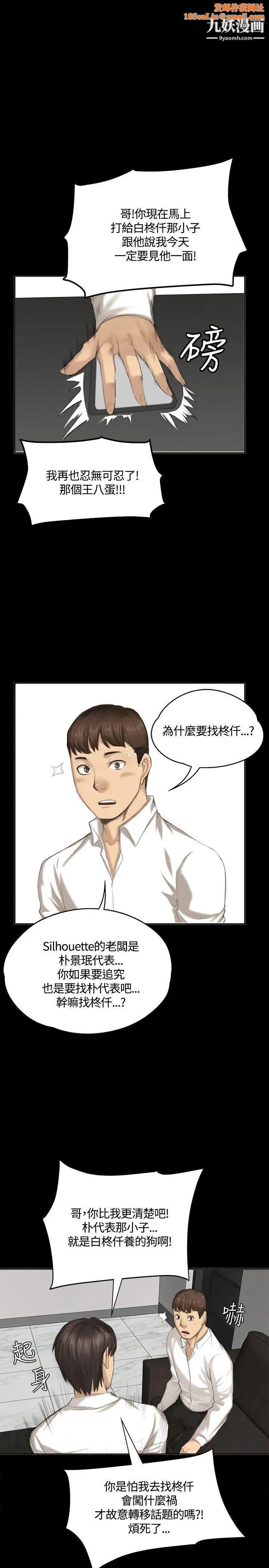 製作人:练习生第32话-自杀未遂