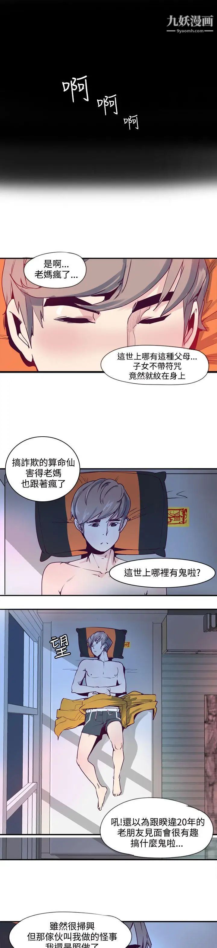 神级公务员第1话