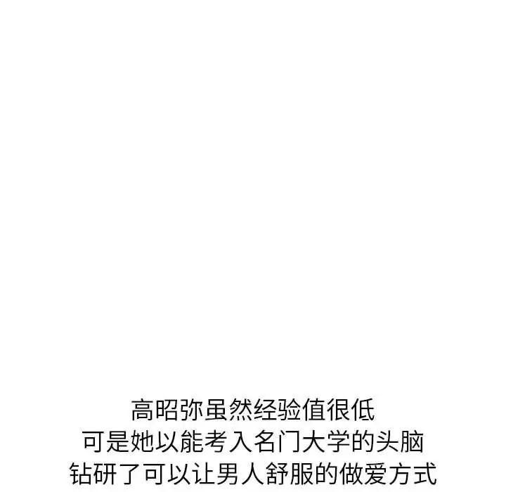 难缠小恶女第54话