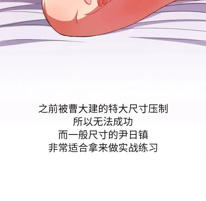 难缠小恶女第54话