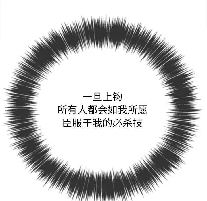 难缠小恶女第54话