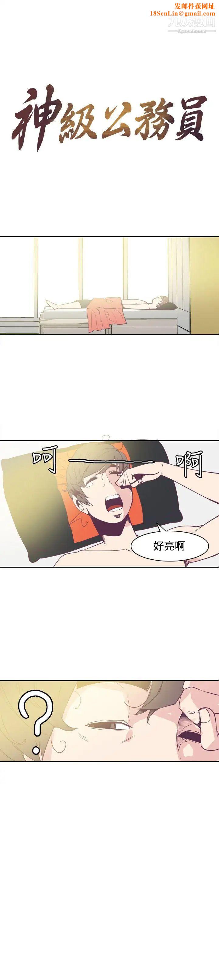 神级公务员第4话