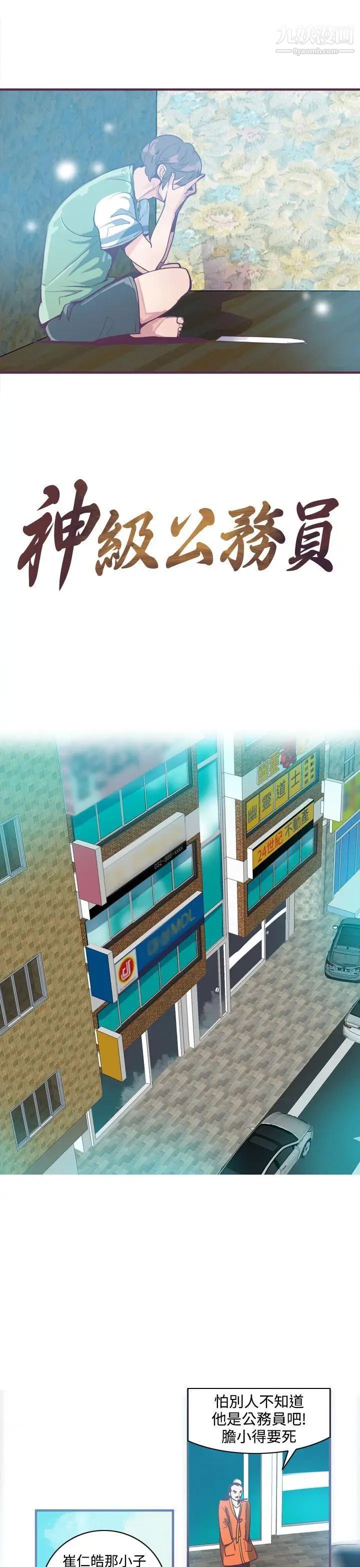 神级公务员第6话