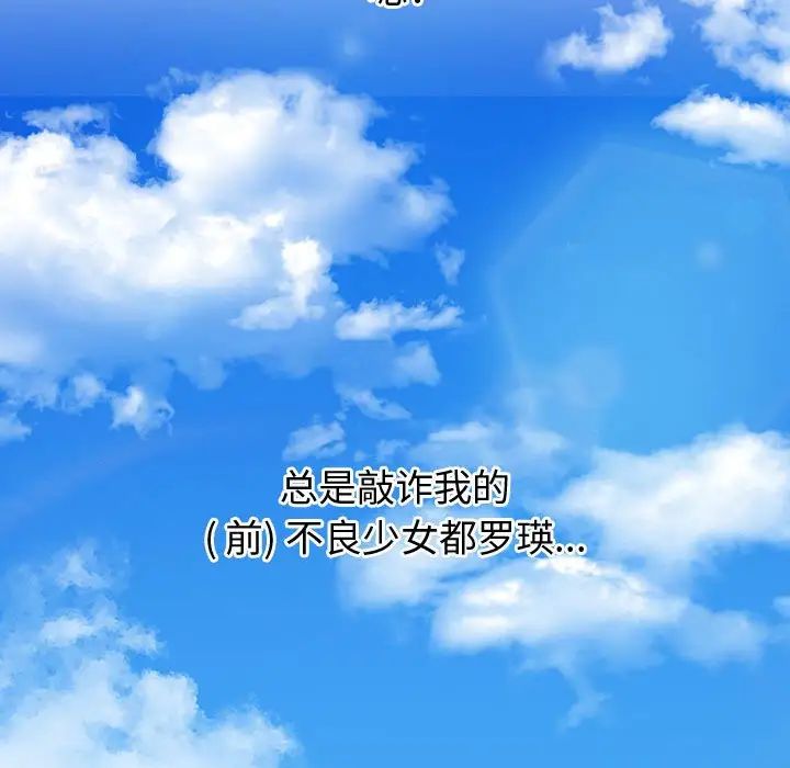 难缠小恶女第57话