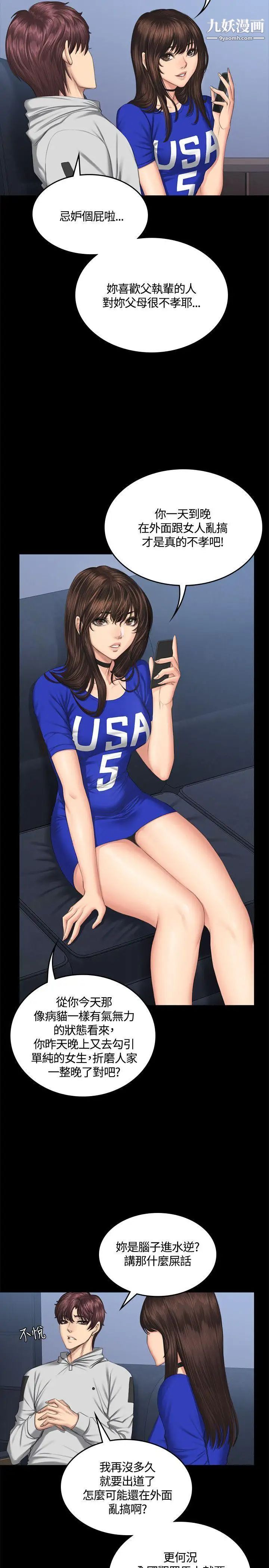 製作人:练习生第41话-替换女主角