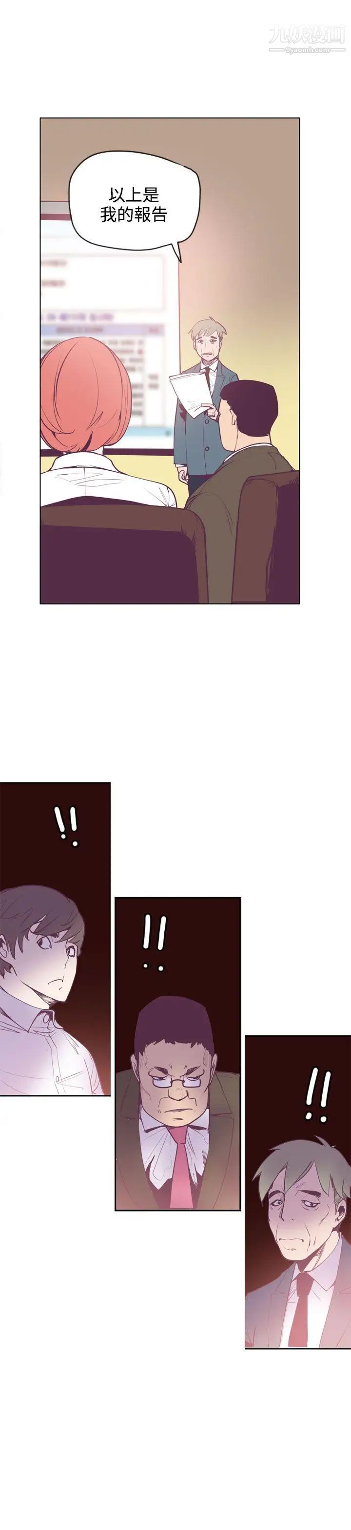 神级公务员第14话