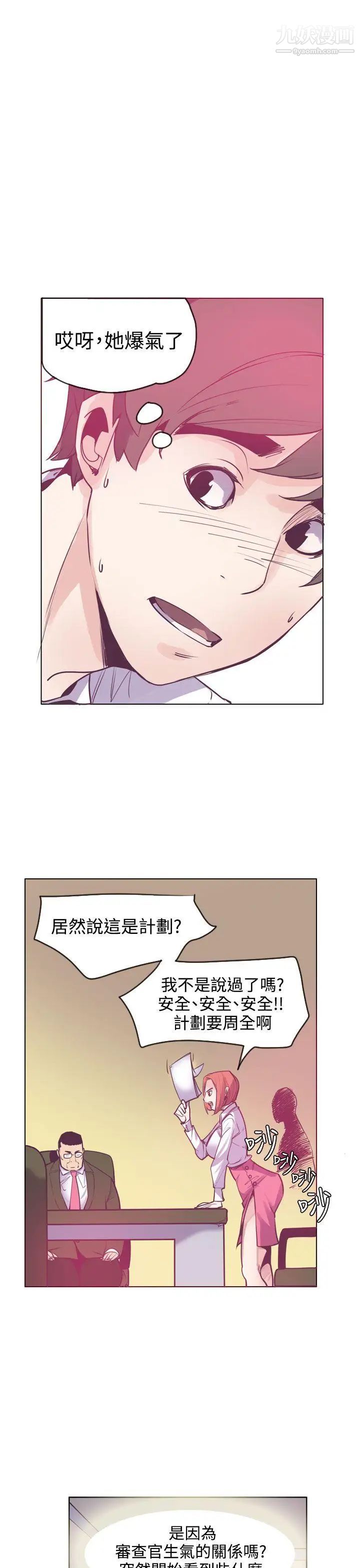 神级公务员第14话