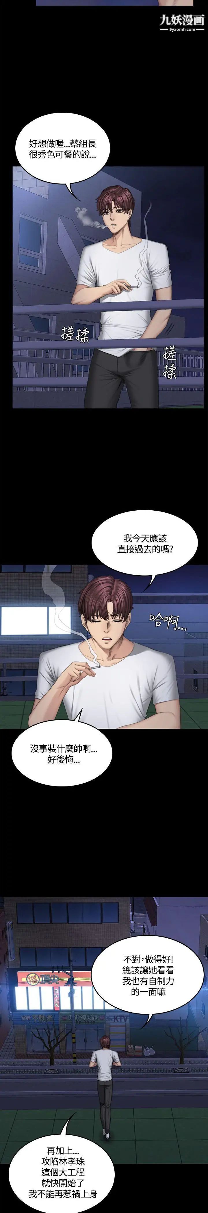 製作人:练习生第42话-女组长自慰