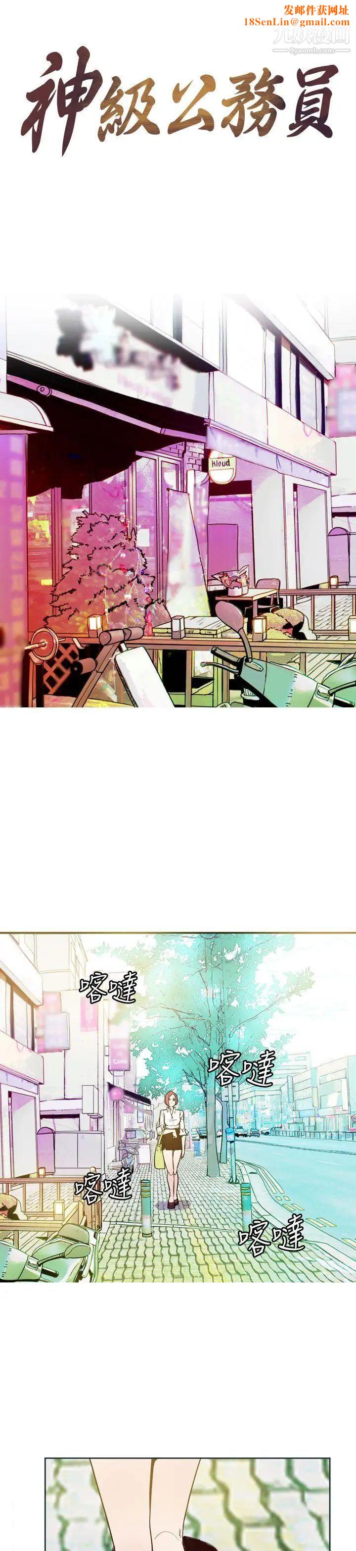 神级公务员第18话