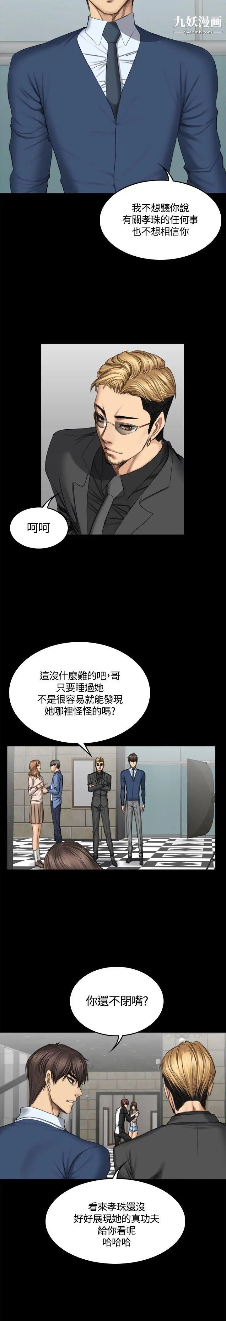製作人:练习生第46话-露出本性的女弟子
