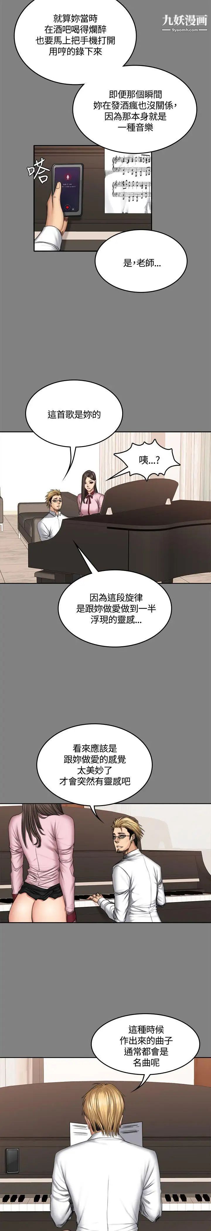 製作人:练习生第46话-露出本性的女弟子
