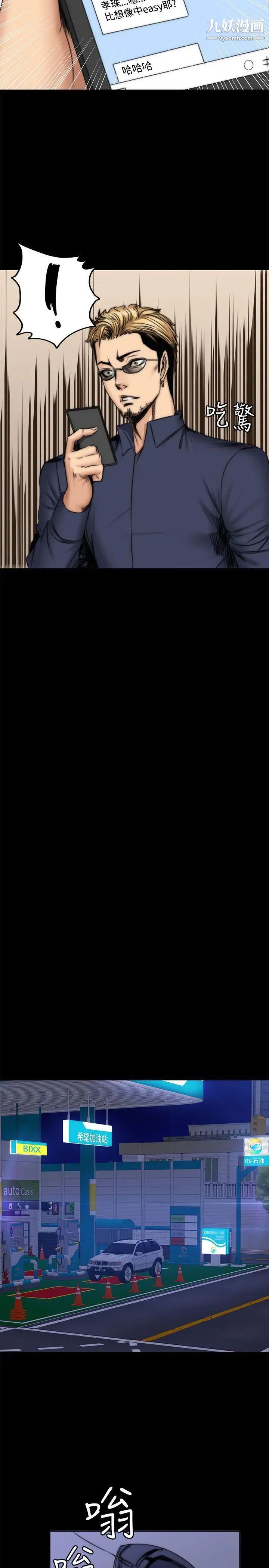 製作人:练习生第49话-性招待用偶像