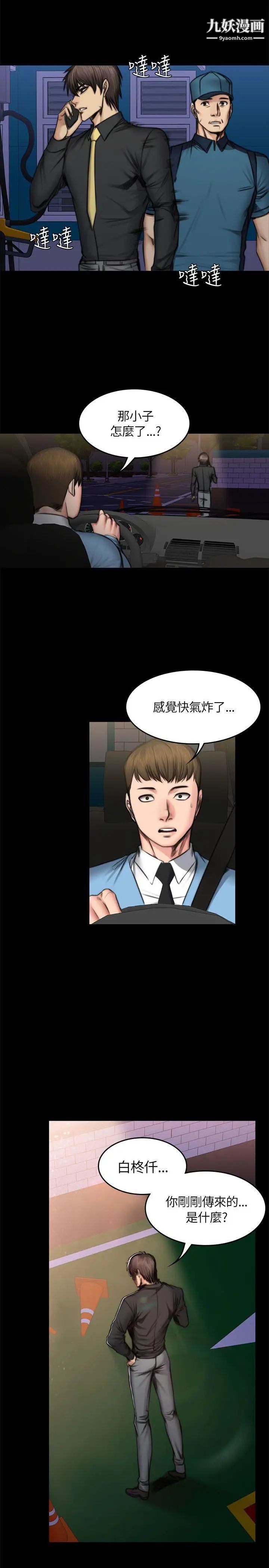 製作人:练习生第50话-在老闆面前接待客人