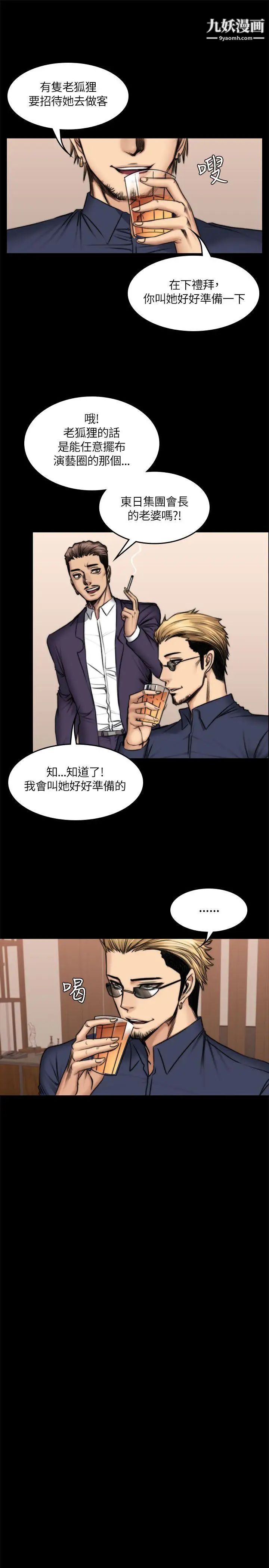 製作人:练习生第50话-在老闆面前接待客人