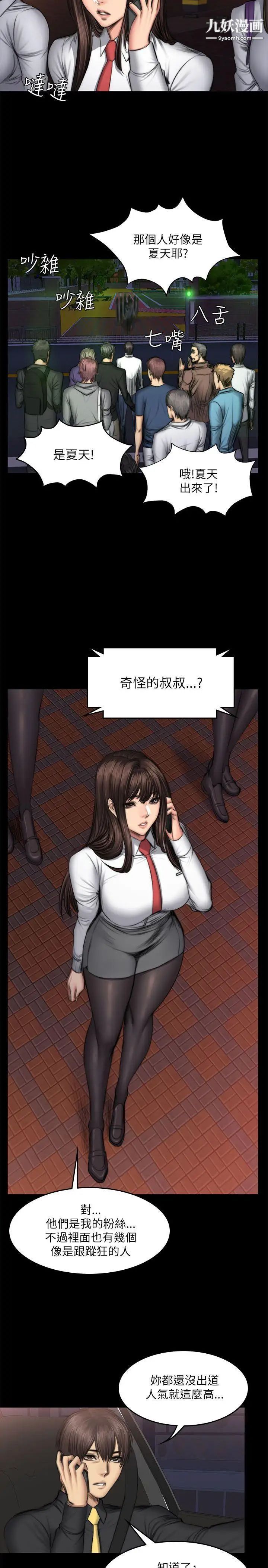 製作人:练习生第51话-饿狼扑虎