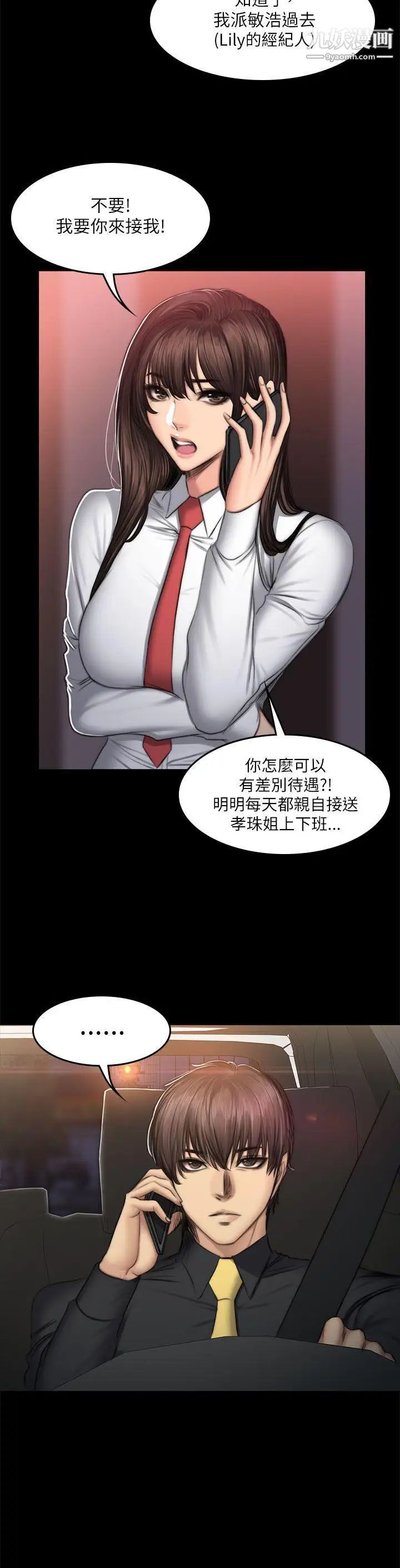 製作人:练习生第51话-饿狼扑虎