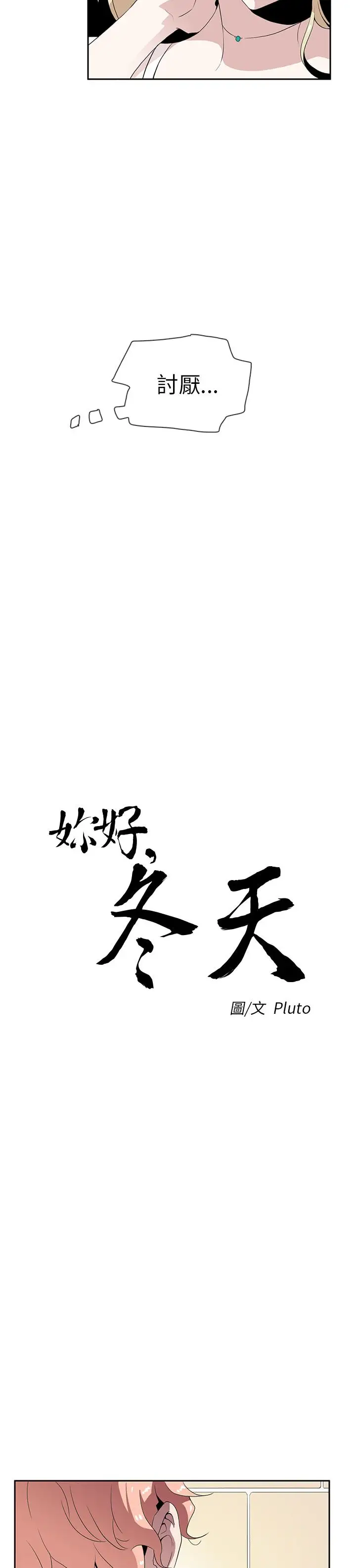 你好！冬天第2话